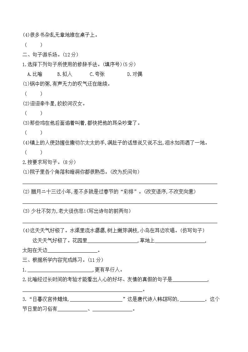 部编版六年级下册语文试题-第一次月考测试卷 部编版（含答案）02