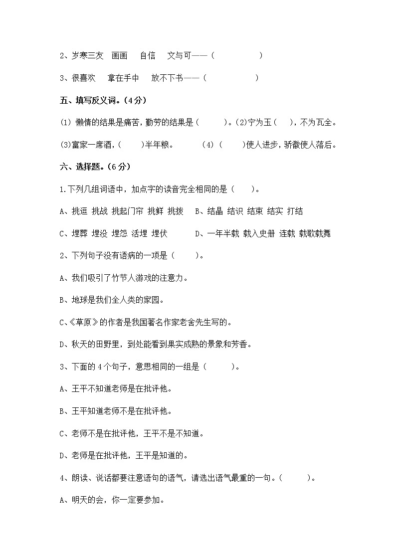 部编版2020年六年级语文第一次月考测评卷（A）（含答案）第2页