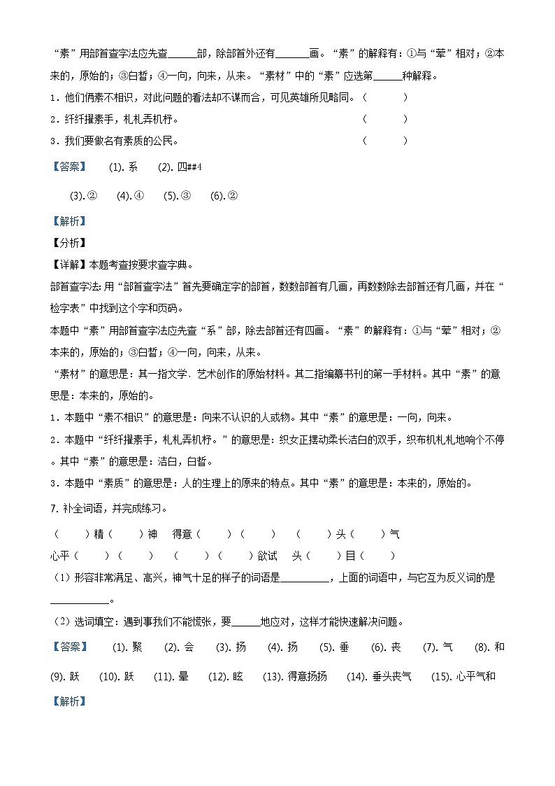 精品解析：2020-2021学年部编版六年级下册第一次月考语文试卷（解析版）03