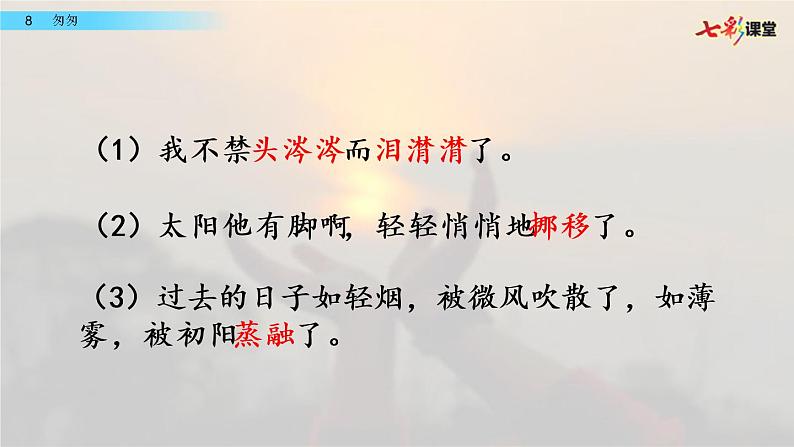 部编版六下语文8 匆匆（配套课件）第5页