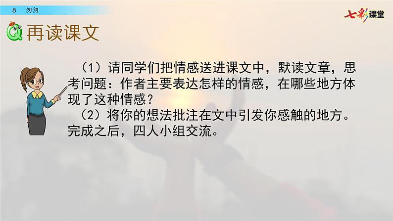 部编版六下语文8 匆匆（配套课件）第6页