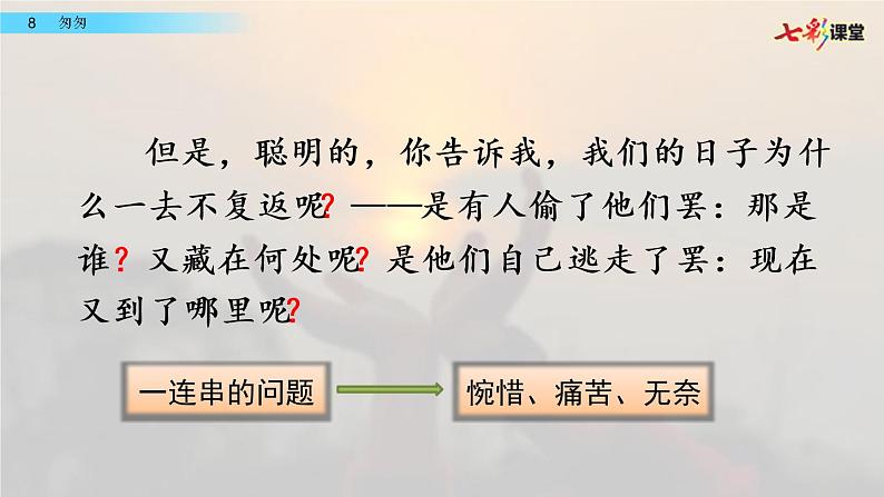 部编版六下语文8 匆匆（配套课件）第8页