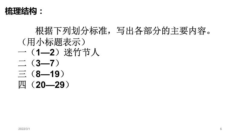 部编版六下语文《竹节人》修改课件PPT第6页