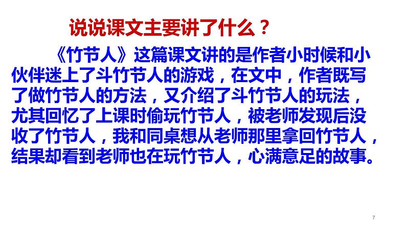 部编版六下语文《竹节人》修改课件PPT第7页