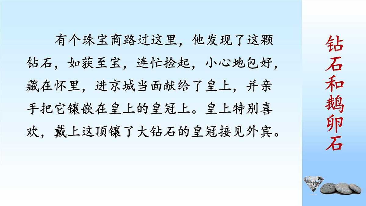 《7鹿角和鹿腿》（课件）-2021-2022学年语文三年级下册第6页