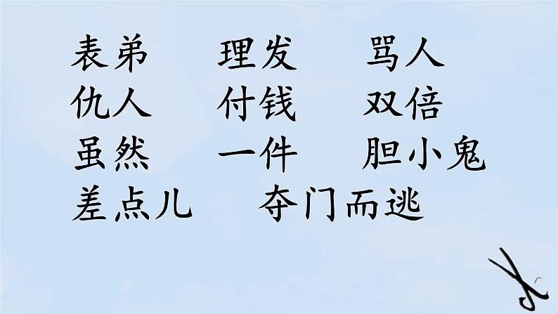 《19剃头大师》（课件）2021-2022学年语文三年级下册03