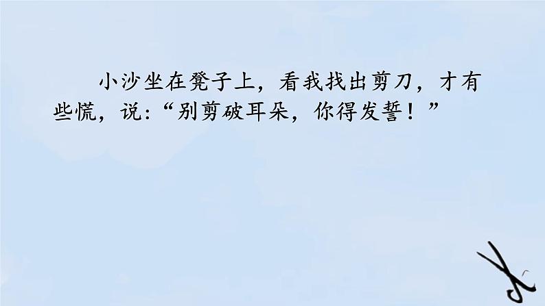 《19剃头大师》（课件）2021-2022学年语文三年级下册06