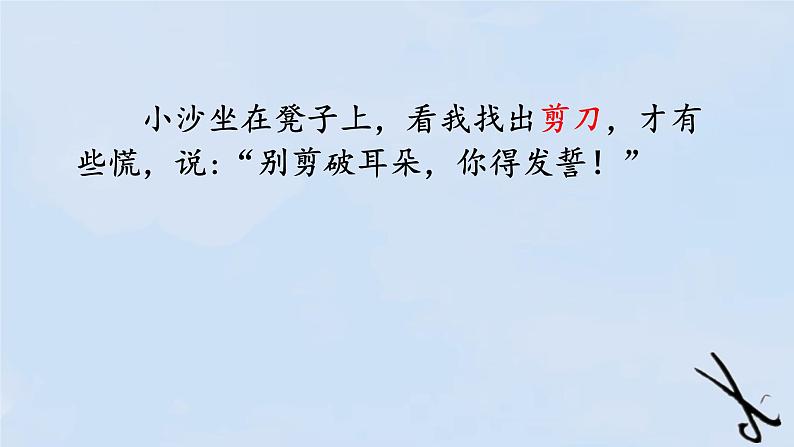 《19剃头大师》（课件）2021-2022学年语文三年级下册07