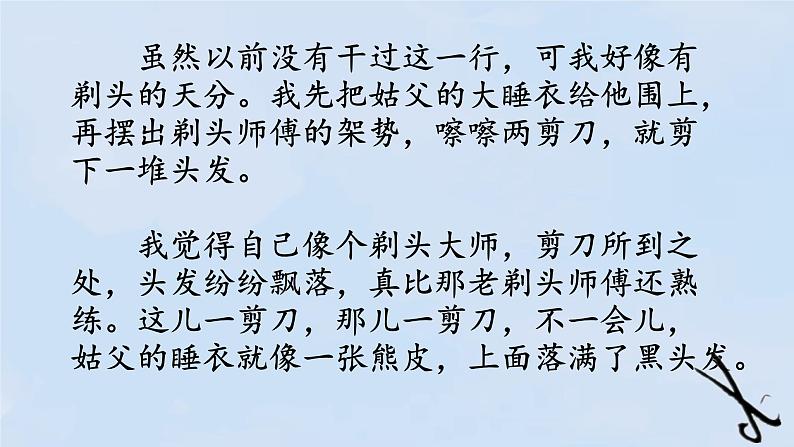 《19剃头大师》（课件）2021-2022学年语文三年级下册08