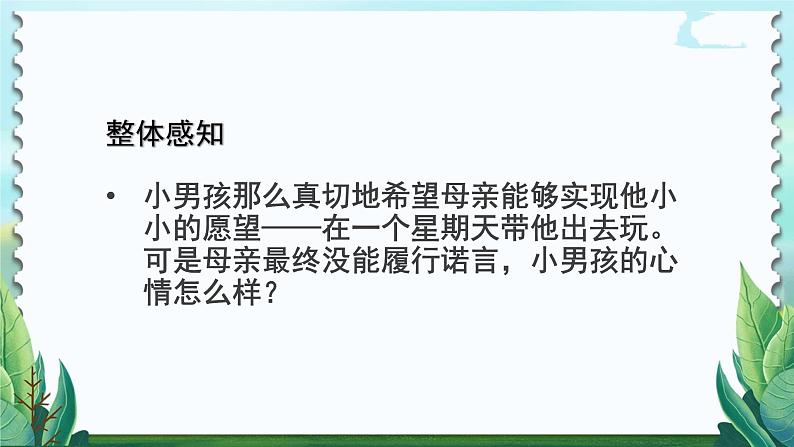 9那个星期天（课件）-2021-2022学年语文六年级下册第2页