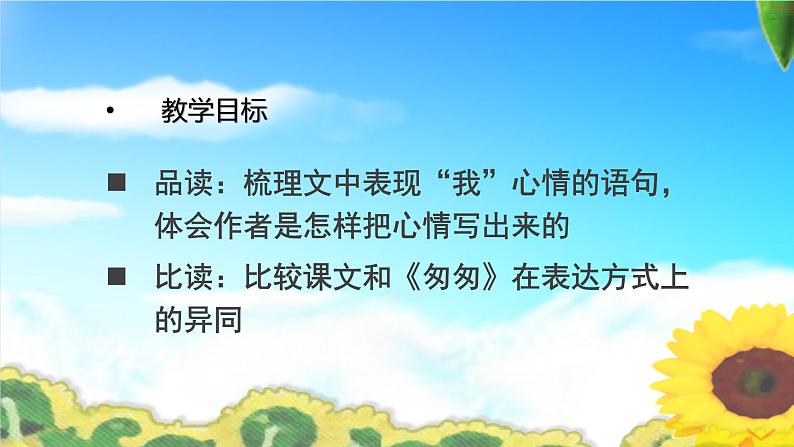 9那个星期天（课件）-2021-2022学年语文六年级下册第3页