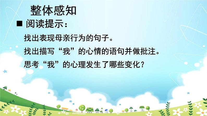 9那个星期天（课件）-2021-2022学年语文六年级下册第4页