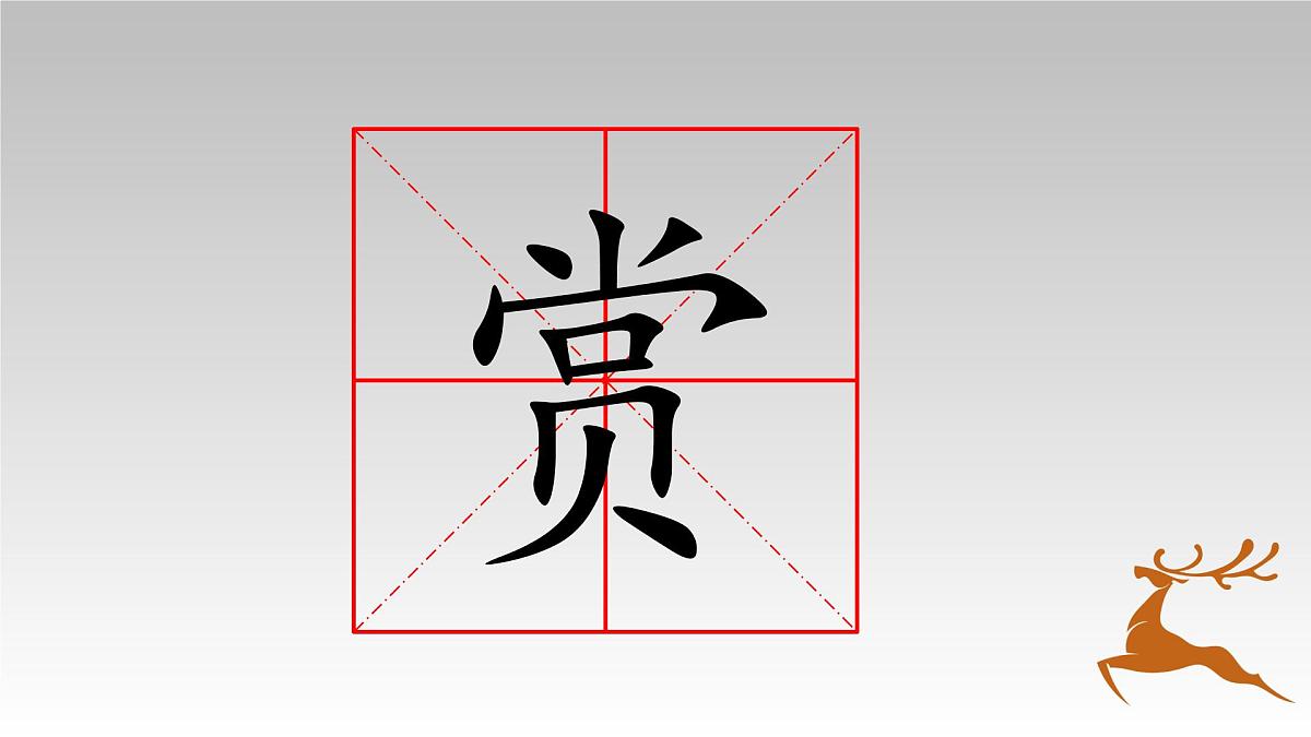 《7鹿角和鹿腿》（课件）2021-2022学年语文三年级下册第7页