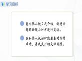 人教部编版语文一上口语交际《我们做朋友》 课件PPT+教案