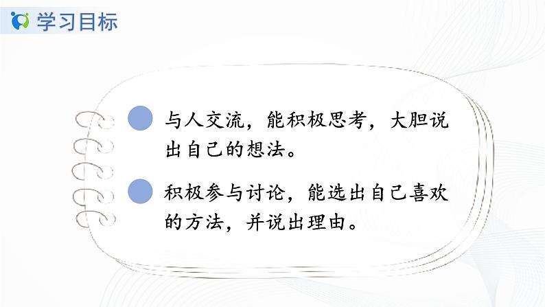 人教部编版语文一上口语交际《小兔运南瓜》 课件PPT+教案03