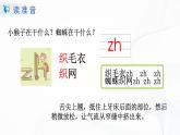 人教部编版语文一上 汉语拼音《zh ch sh r》 课件PPT+教案+练习
