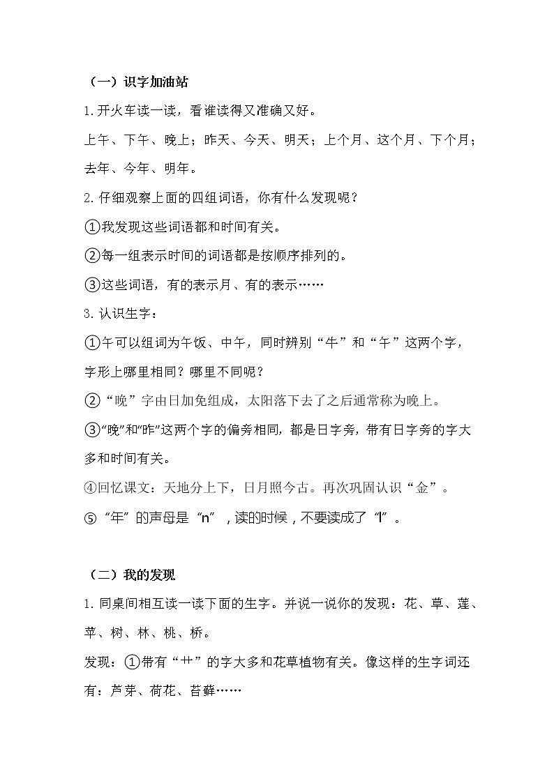 人教部编版语文一上语文园地五 课件PPT+教案+练习02