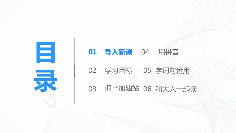 人教部编版语文一上语文园地五 课件PPT+教案+练习02