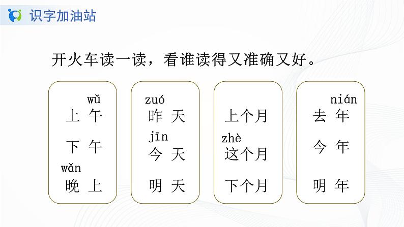 人教部编版语文一上语文园地五 课件PPT+教案+练习04