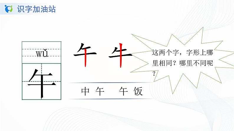 人教部编版语文一上语文园地五 课件PPT+教案+练习06