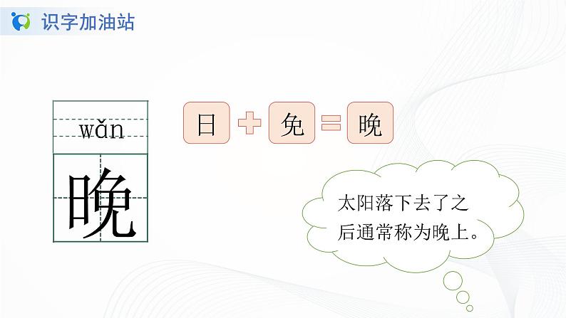 人教部编版语文一上语文园地五 课件PPT+教案+练习07