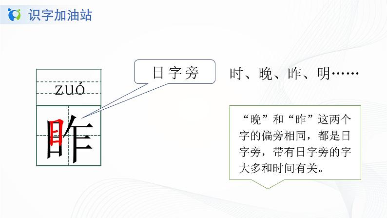 人教部编版语文一上语文园地五 课件PPT+教案+练习08