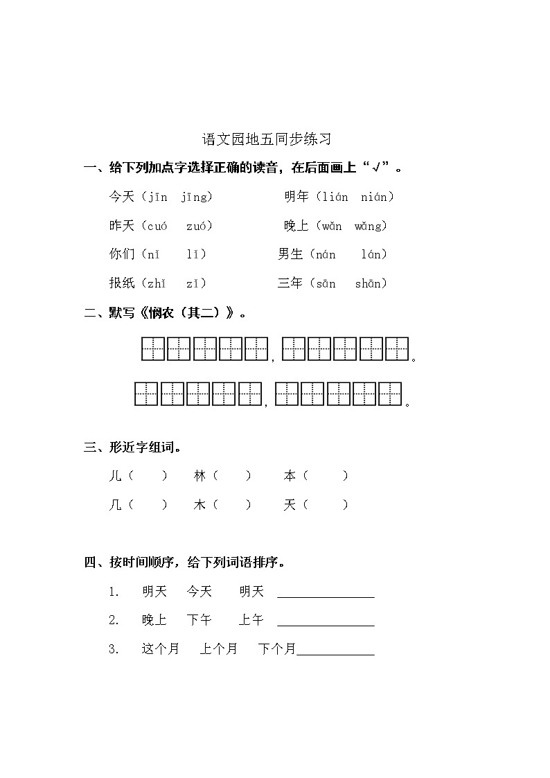 人教部编版语文一上语文园地五 课件PPT+教案+练习01