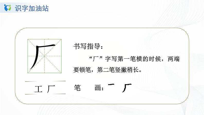 人教部编版语文一上语文园地八 课件PPT+教案+练习08