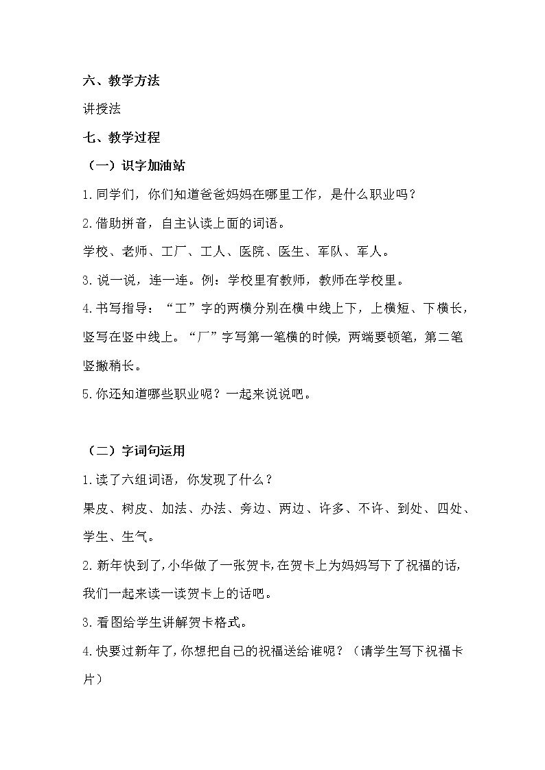 人教部编版语文一上语文园地八 课件PPT+教案+练习02