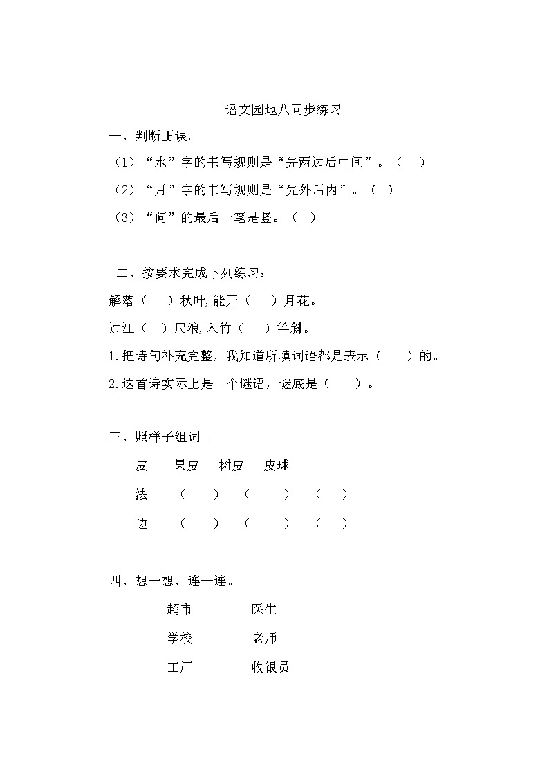 人教部编版语文一上语文园地八 课件PPT+教案+练习01