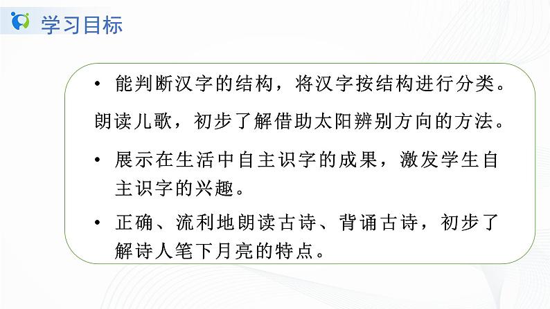 人教部编版语文一上语文园地六 课件PPT+教案+练习03