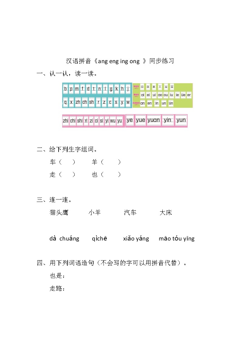 人教部编版语文一上 汉语拼音《ang eng ing ong 》 课件PPT+教案+练习01