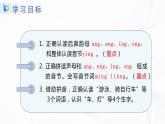 人教部编版语文一上 汉语拼音《ang eng ing ong 》 课件PPT+教案+练习