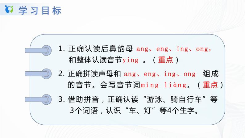 人教部编版语文一上 汉语拼音《ang eng ing ong 》 课件PPT+教案+练习05
