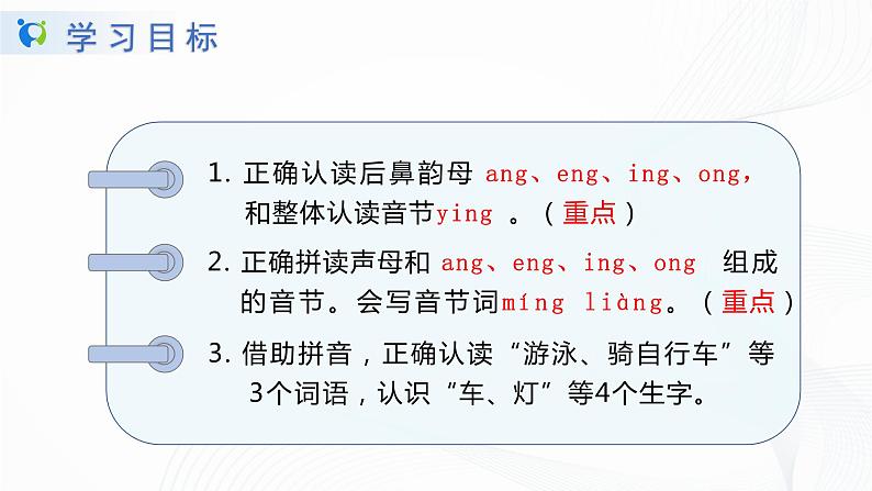 人教部编版语文一上 汉语拼音《ang eng ing ong 》 课件PPT+教案+练习05