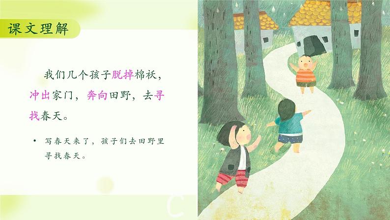 《找春天》第二课时 小学语文二年级下部编版课件PPT第4页