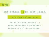 《找春天》第二课时 小学语文二年级下部编版课件PPT