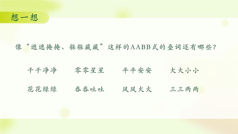 《找春天》第二课时 小学语文二年级下部编版课件PPT第7页