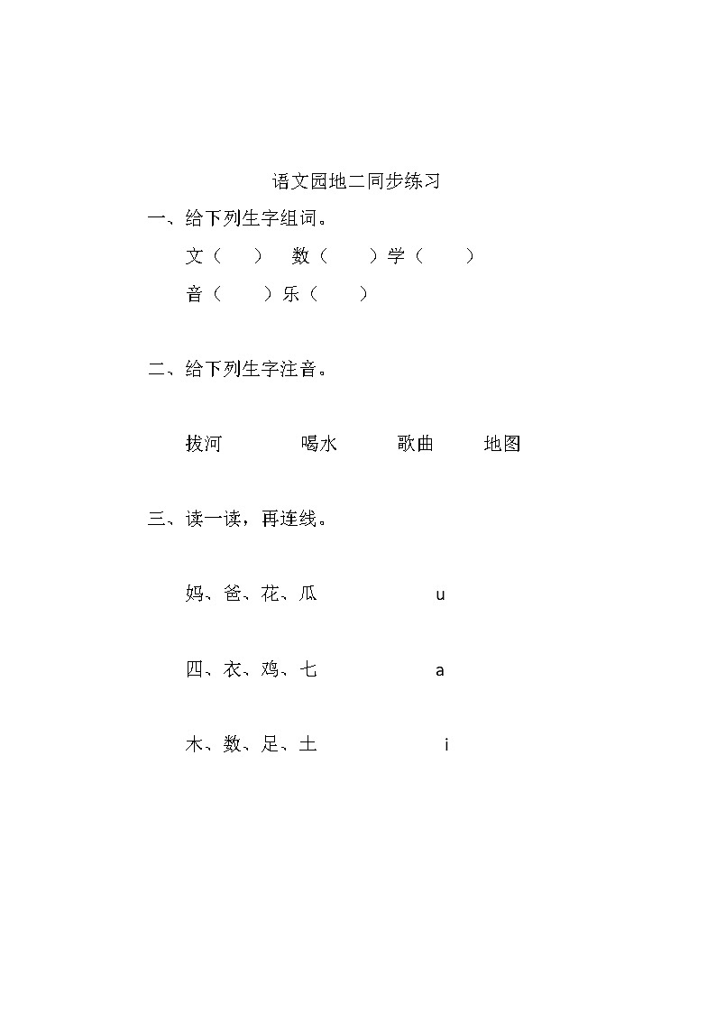 一年级上册语文园地二 课件PPT+教案+练习01