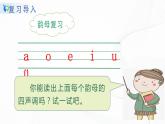 一年級(jí)上冊語文園地二 課件PPT+教案+練習(xí)
