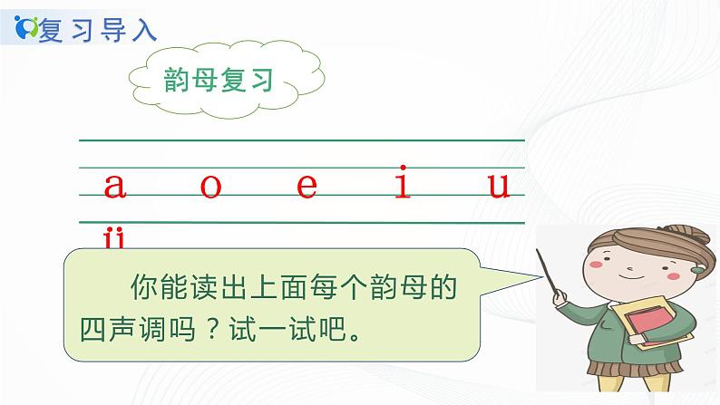 一年级上册语文园地二 课件PPT+教案+练习03