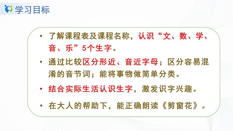 一年级上册语文园地二 课件PPT+教案+练习06
