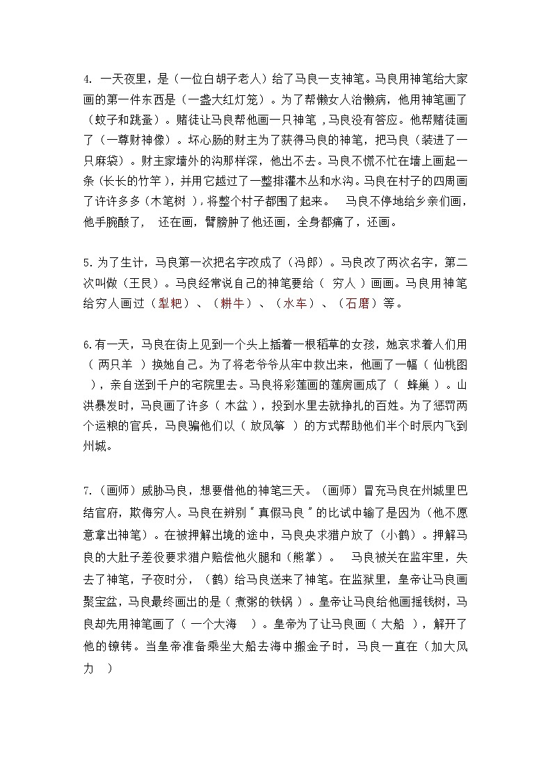 部编版语文二年级下册第一单元快乐读书吧知识点名师梳理练习题02
