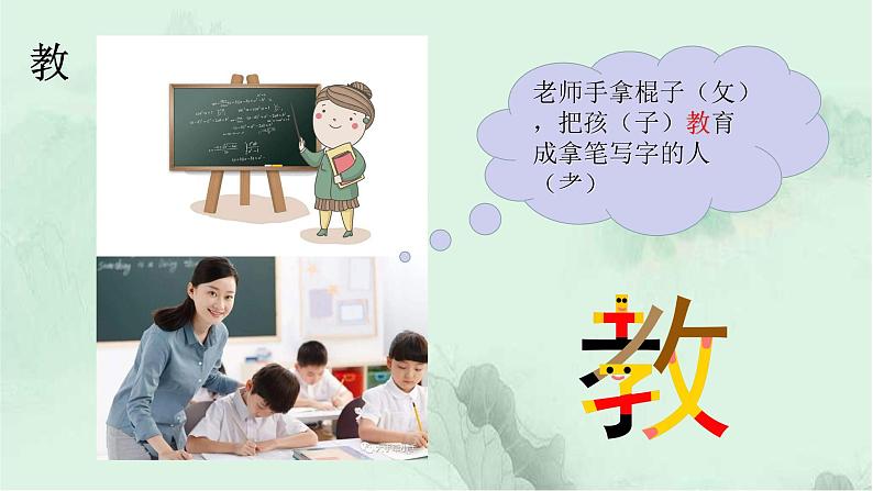 识字8 人之初 趣味识字 生字教学课件PPT08