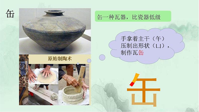 课文13 荷叶圆圆 趣味识字 生字教学课件PPT02