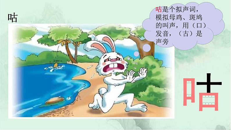 课文20 咕咚 趣味识字 生字教学课件PPT01