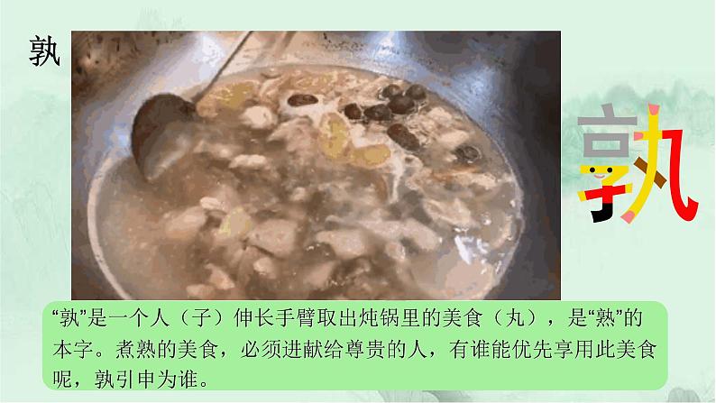 课文20 咕咚 趣味识字 生字教学课件PPT04