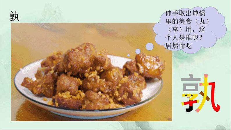 课文20 咕咚 趣味识字 生字教学课件PPT05