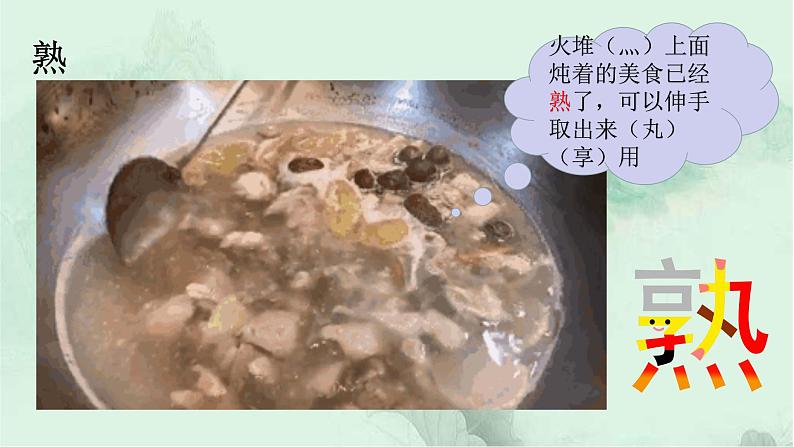 课文20 咕咚 趣味识字 生字教学课件PPT06