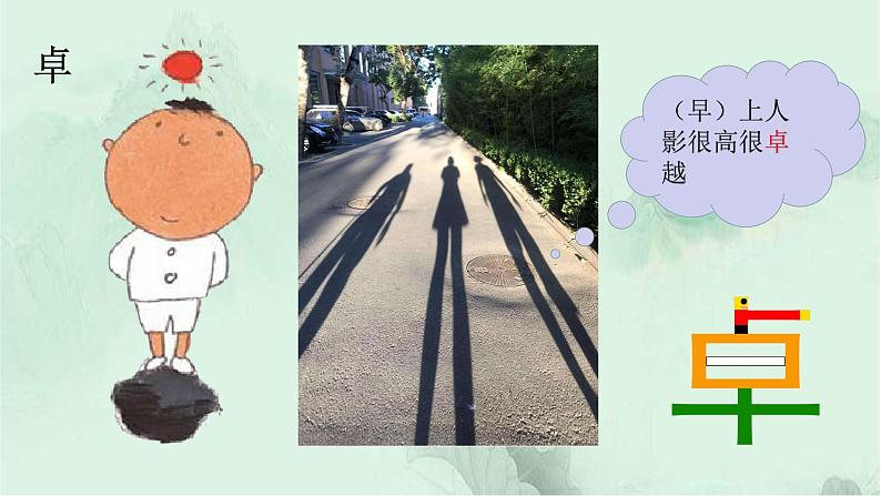 课文20 咕咚 趣味识字 生字教学课件PPT07